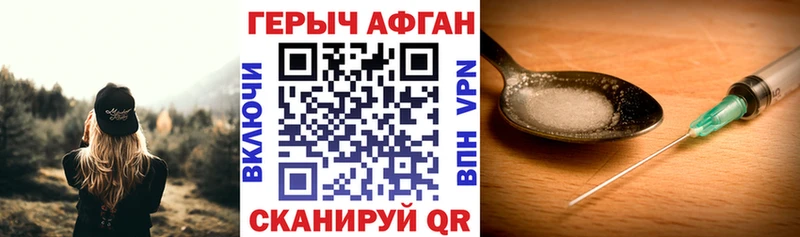 Героин Афган Ноябрьск